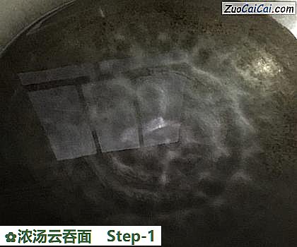 浓汤云吞面做法第一步骤
