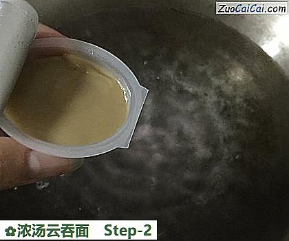 浓汤云吞面做法第二步骤