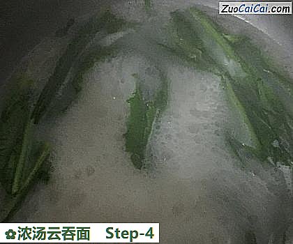 浓汤云吞面做法第四步骤