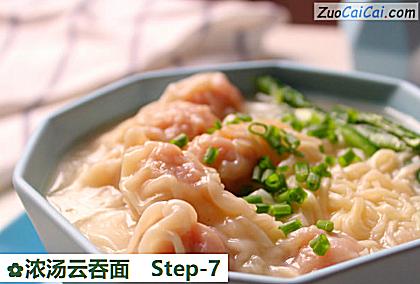 浓汤云吞面做法第七步骤