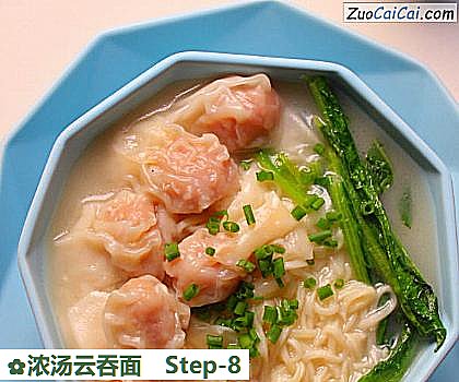 浓汤云吞面做法第八步骤