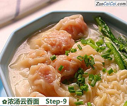 浓汤云吞面做法第九步骤