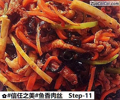 鱼香肉丝做法第十一步骤