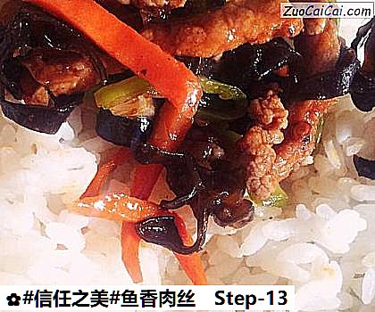 鱼香肉丝做法第十三步骤