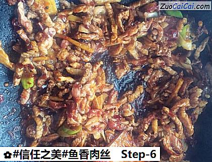 鱼香肉丝做法第六步骤