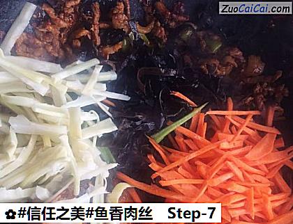 鱼香肉丝做法第七步骤