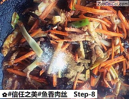 鱼香肉丝做法第八步骤