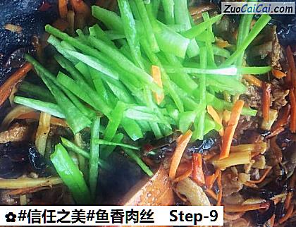 鱼香肉丝做法第九步骤