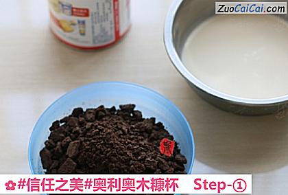 奥利奥木糠杯做法第一步骤