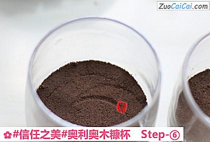 奥利奥木糠杯做法第六步骤