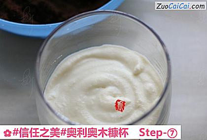 奥利奥木糠杯做法第七步骤