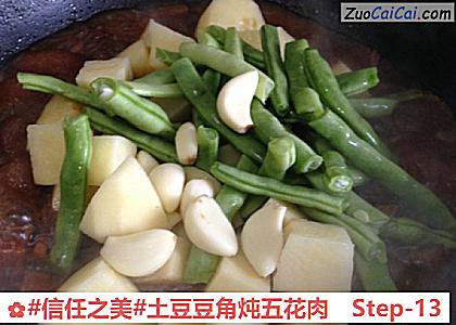 土豆豆角炖五花肉做法第十三步骤
