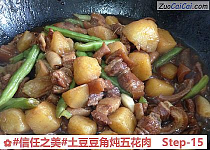 土豆豆角炖五花肉做法第十五步骤