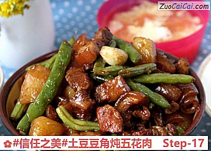 土豆豆角炖五花肉做法第十七步骤
