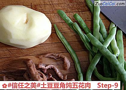 土豆豆角炖五花肉做法第九步骤
