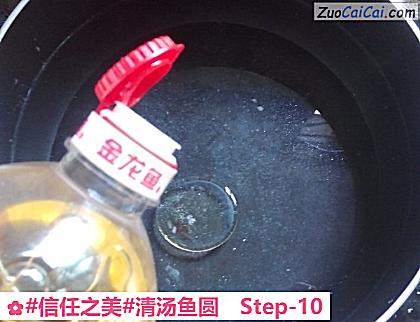 清汤鱼圆做法第十步骤