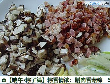 粽香情浓:腊肉香菇粽做法第一步骤