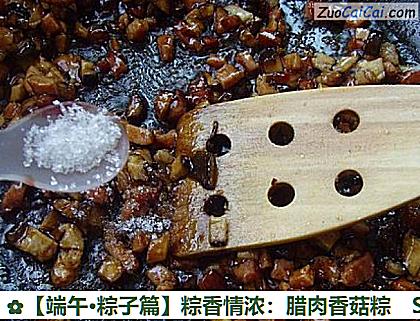 粽香情浓:腊肉香菇粽做法第四步骤