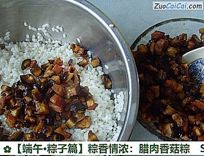 粽香情浓:腊肉香菇粽做法第五步骤