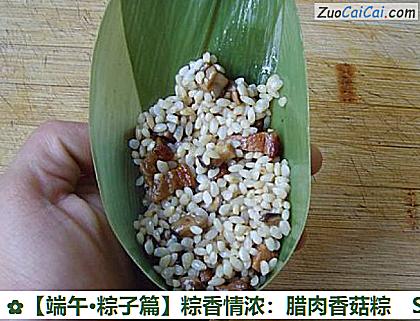 粽香情浓:腊肉香菇粽做法第八步骤