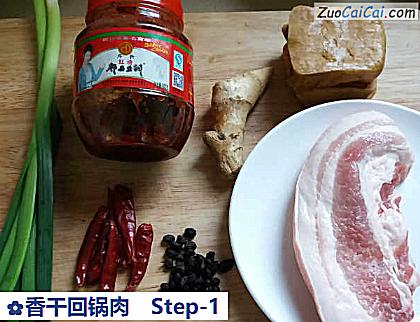 香干回锅肉做法第一步骤