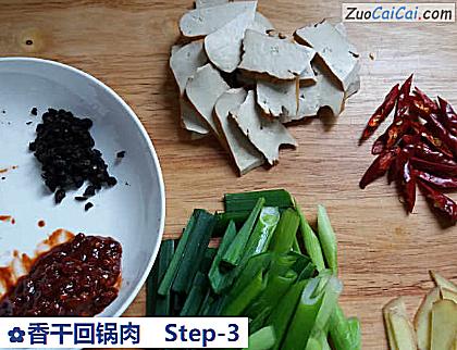 香干回锅肉做法第三步骤