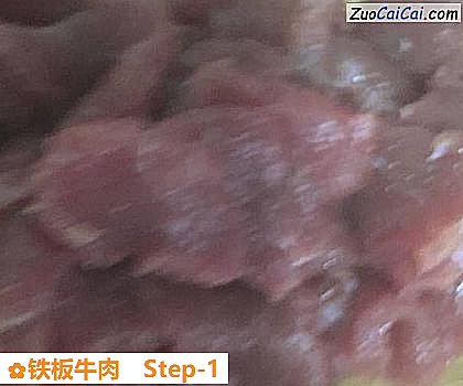 铁板牛肉做法第一步骤