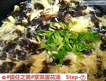 紫菜蛋花汤做法第七步骤