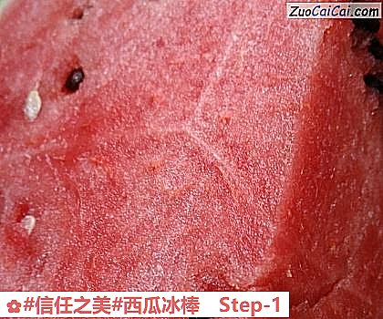 西瓜冰棒做法第一步骤