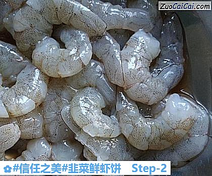 韭菜鲜虾饼做法第二步骤