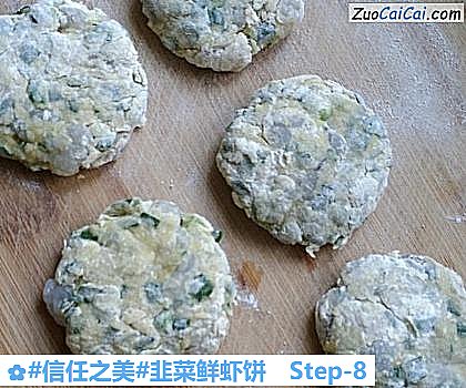 韭菜鲜虾饼做法第八步骤