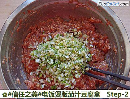 电饭煲版茄汁豆腐盒做法第二步骤