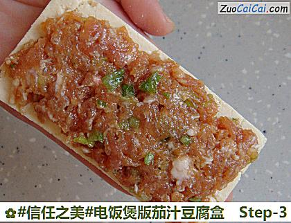 电饭煲版茄汁豆腐盒做法第三步骤