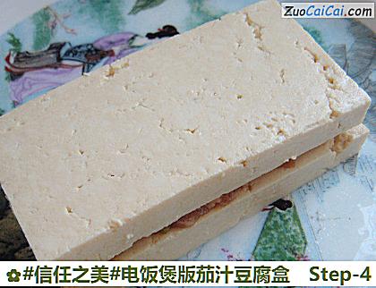 电饭煲版茄汁豆腐盒做法第四步骤
