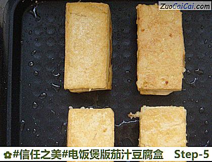 电饭煲版茄汁豆腐盒做法第五步骤