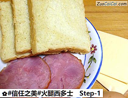 火腿西多士做法第一步骤