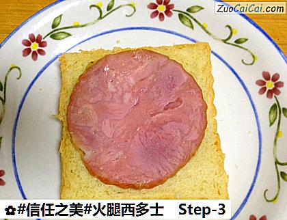 火腿西多士做法第三步骤