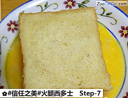 火腿西多士做法第七步骤
