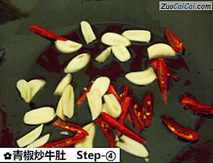 青椒炒牛肚做法第四步骤