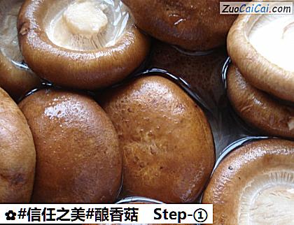 酿香菇做法第一步骤