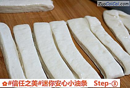 迷你安心小油条做法第三步骤