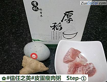 皮蛋瘦肉粥做法第一步骤