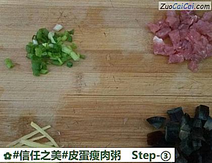 皮蛋瘦肉粥做法第三步骤