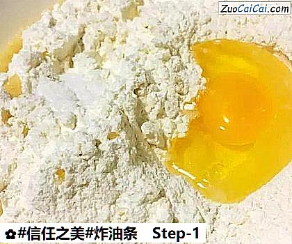 炸油条做法第一步骤