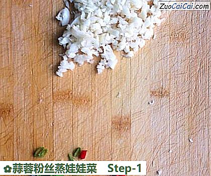 蒜蓉粉丝蒸娃娃菜做法第一步骤