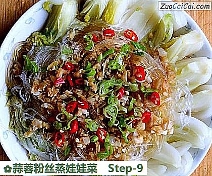 蒜蓉粉丝蒸娃娃菜做法第九步骤