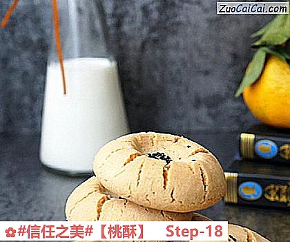 桃酥做法第十八步骤