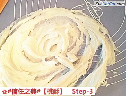 桃酥做法第三步骤