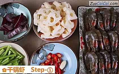 干锅虾做法第一步骤