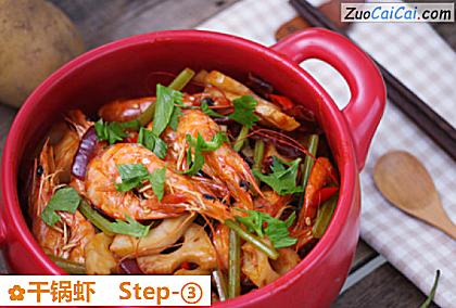 干锅虾做法第三步骤